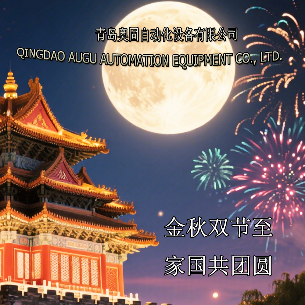 Augu Automation은 행복한 이중 휴가를 기원합니다