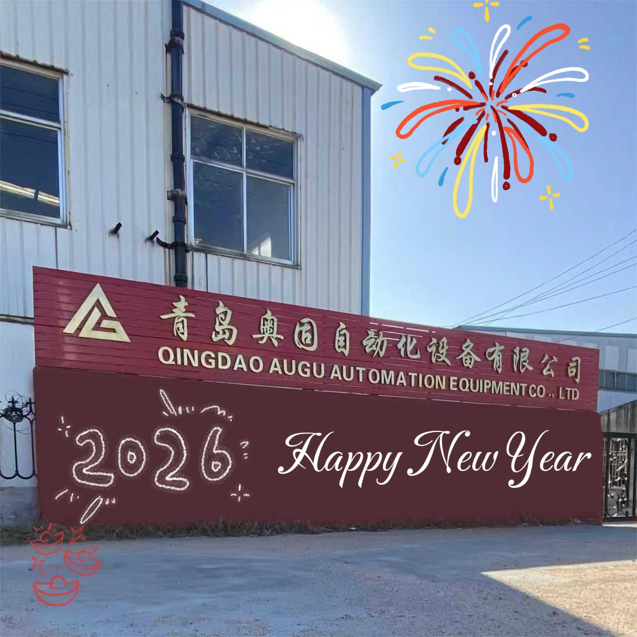 신규 및 기존 고객에게 보내는 2026년 신년 인사말: 함께 걷고, 새로운 지평을 탐험하세요